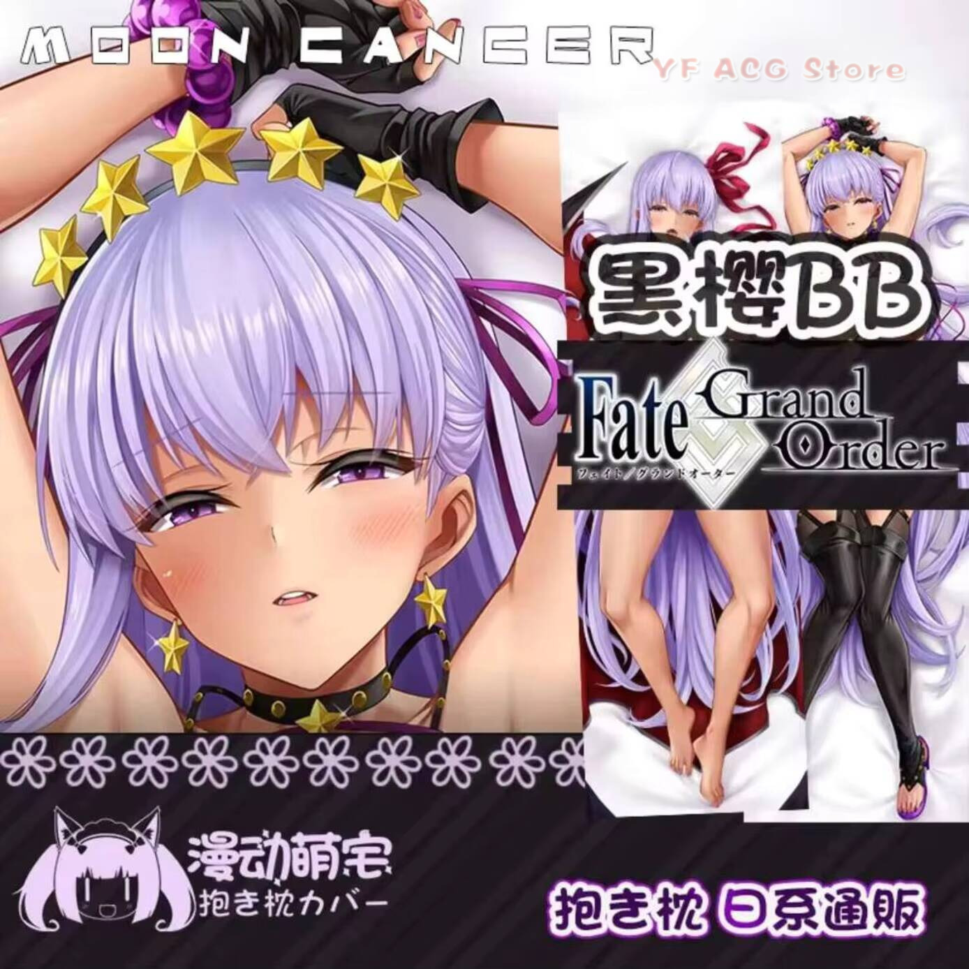 Bedding - BB Moon Acg Cancer 베개 커버